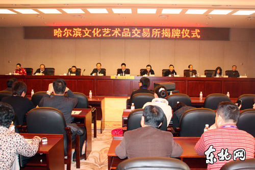 哈尔滨文交所成立 填补艺术品投资服务空白，开启龙江文化金融新篇章